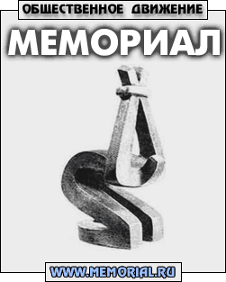 Мемориал Иркутск